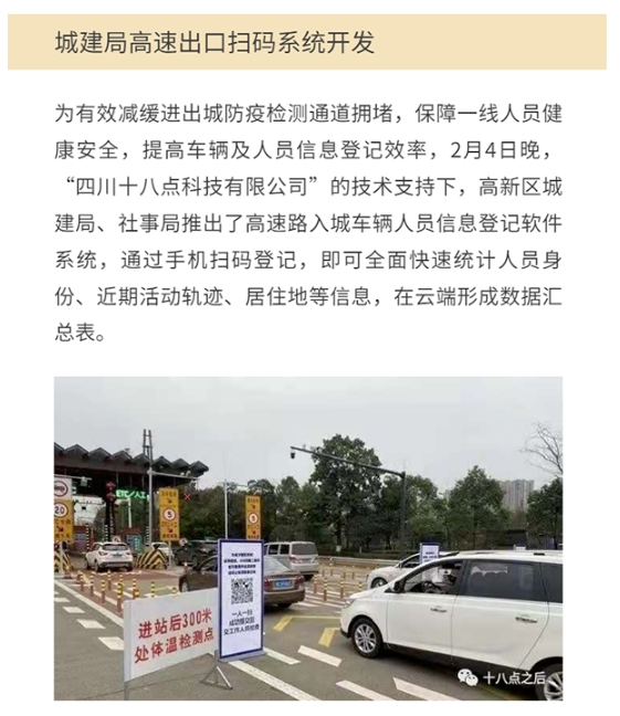 高速出口掃碼系統開發